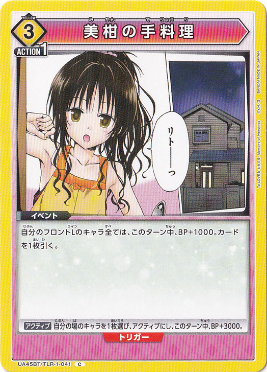 美柑の手料理 C TLR-1-041
