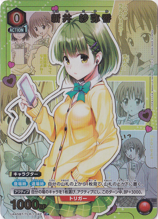 新井 紗弥香 C★ TLR-1-0421