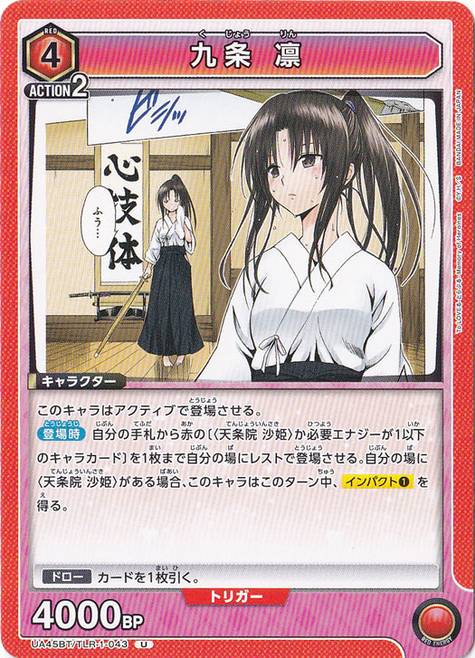 九条 凛 U TLR-1-043