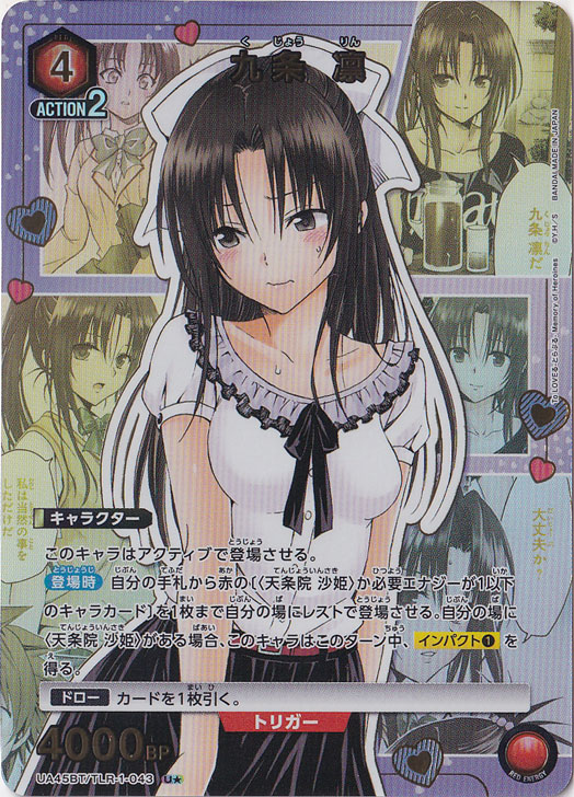 九条 凛 U★ TLR-1-0431