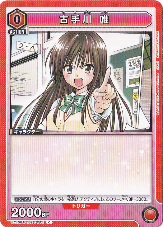 古手川 唯 C TLR-1-044