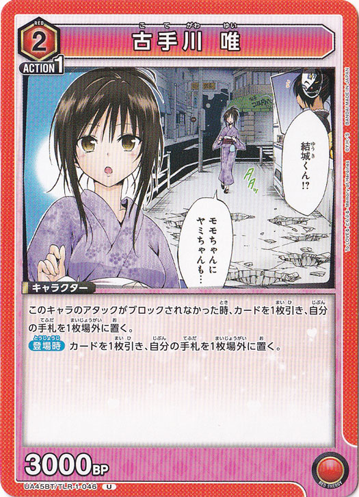 古手川 唯 U TLR-1-046