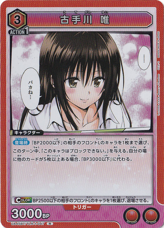 古手川 唯 R TLR-1-047