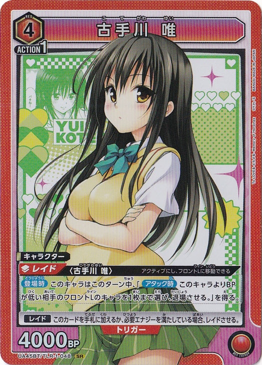 To LOVEる-とらぶる- Memory of Heroines