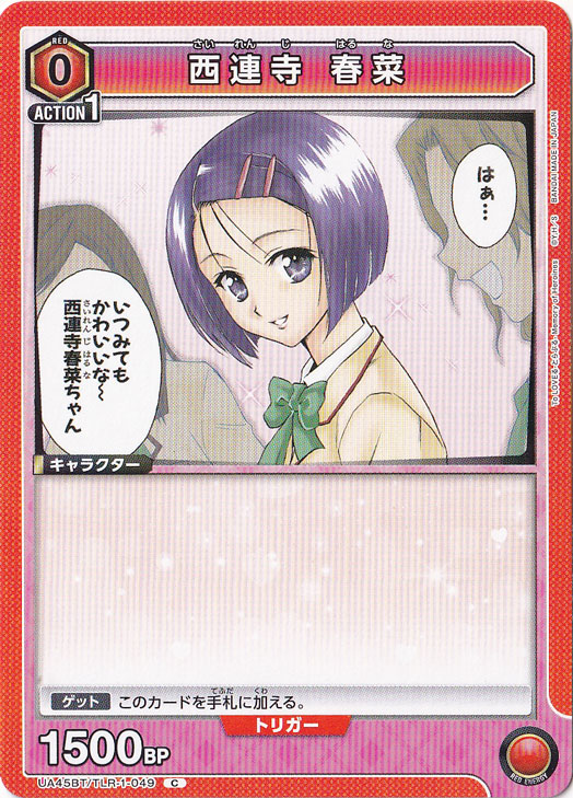 西連寺 春菜 C TLR-1-049