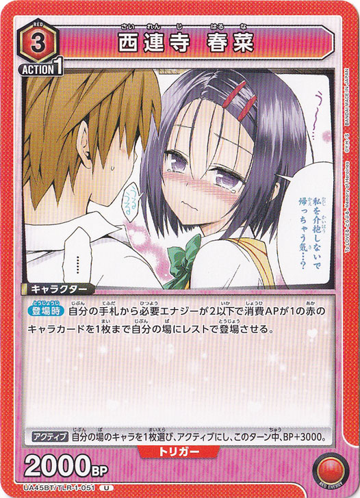 西連寺 春菜 U TLR-1-051