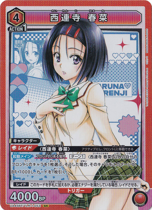 To LOVEる-とらぶる- Memory of Heroines