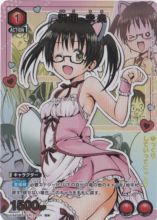 沢田 未央 C★ TLR-1-0541