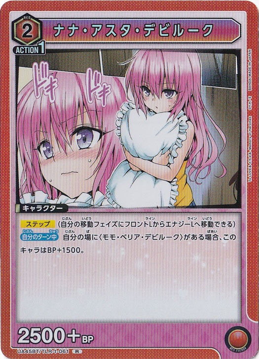 ナナ・アスタ・デビルーク R TLR-1-061