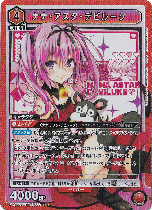ナナ・アスタ・デビルーク SR TLR-1-062