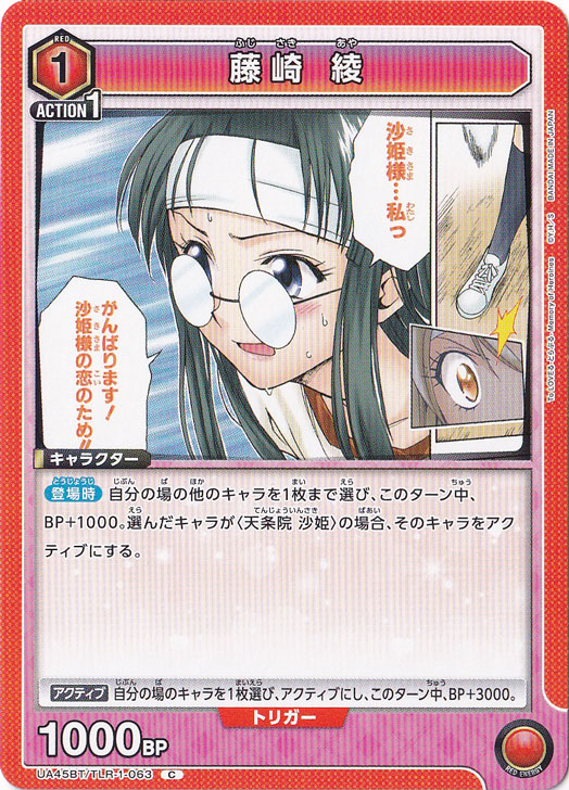 藤崎 綾 C TLR-1-063