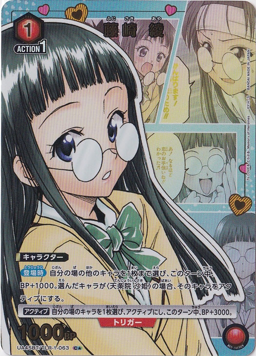 藤崎 綾 C★ TLR-1-0631