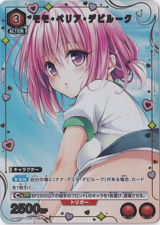 To LOVEる-とらぶる- Memory of Heroines