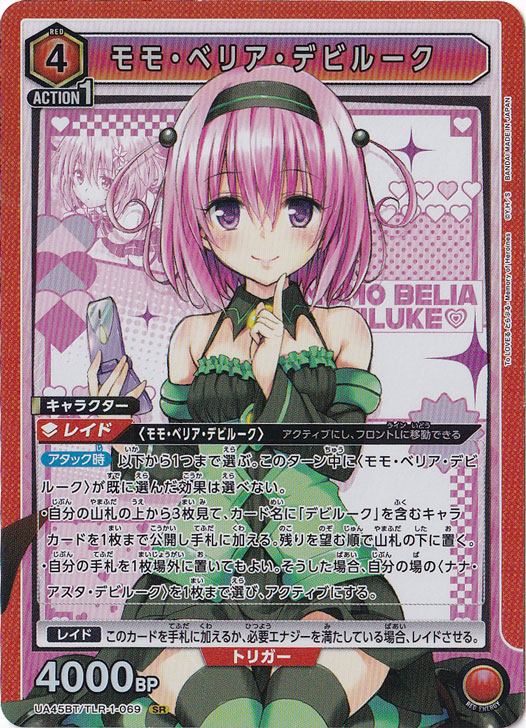 モモ・ベリア・デビルーク SR TLR-1-069