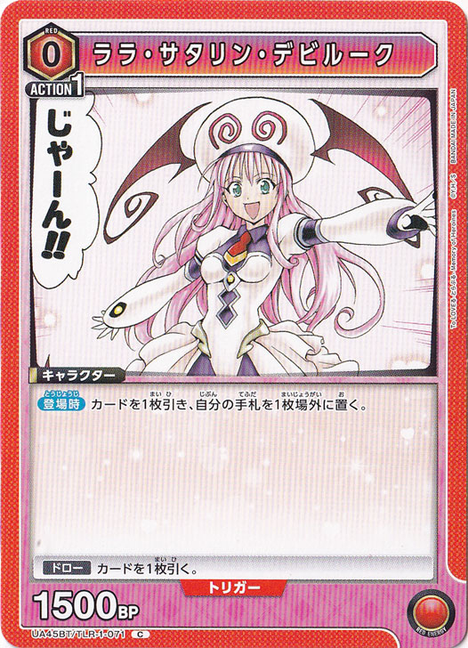 ララ・サタリン・デビルーク C TLR-1-071