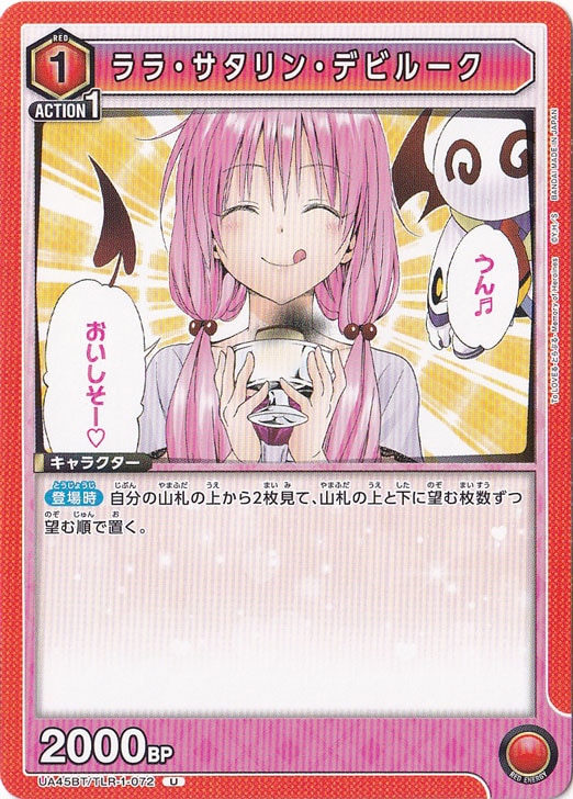 ララ・サタリン・デビルーク U TLR-1-072