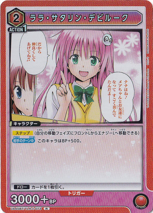 To LOVEる-とらぶる- Memory of Heroines