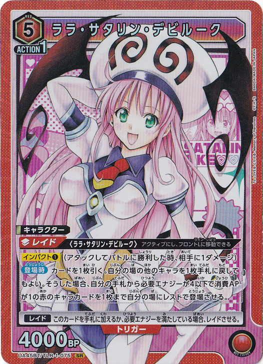 ララ・サタリン・デビルーク SR TLR-1-075