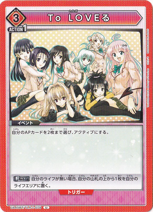 To LOVEる U TLR-1-079