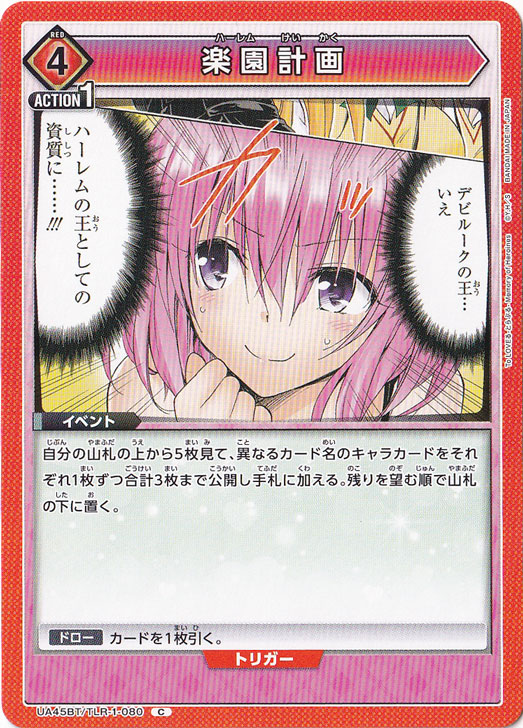楽園計画 C TLR-1-080