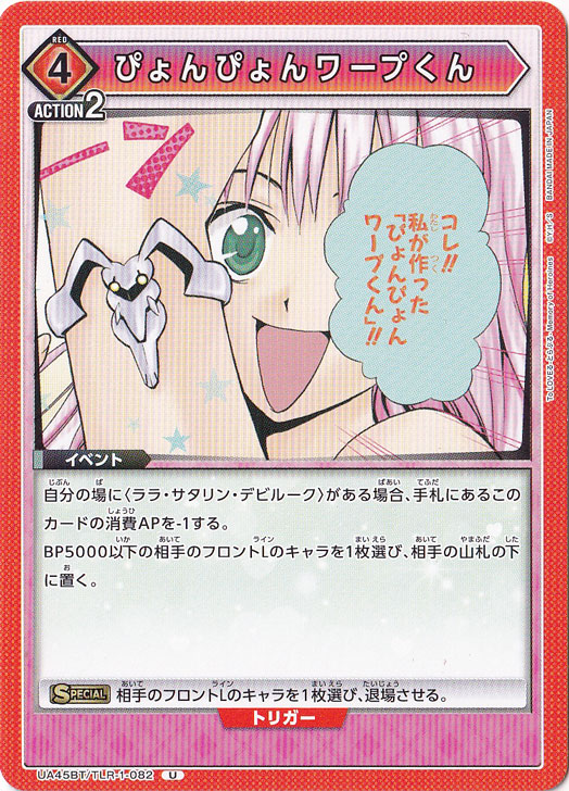 ぴょんぴょんワープくん U TLR-1-082