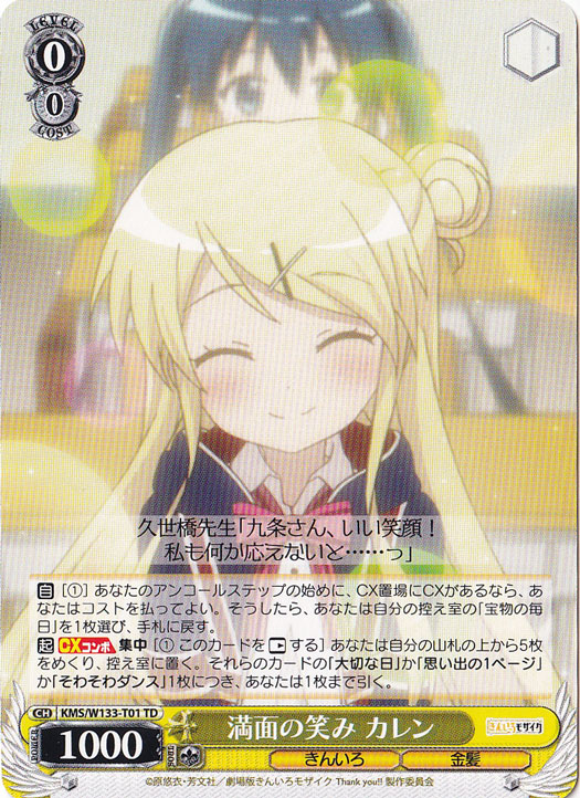 満面の笑み カレン 【KMS】 W133-T01 TD