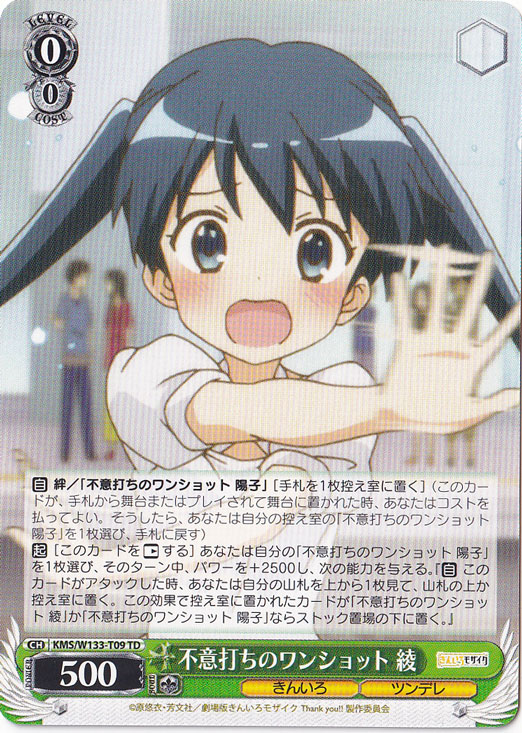 不意打ちのワンショット 綾 【KMS】 W133-T09 TD