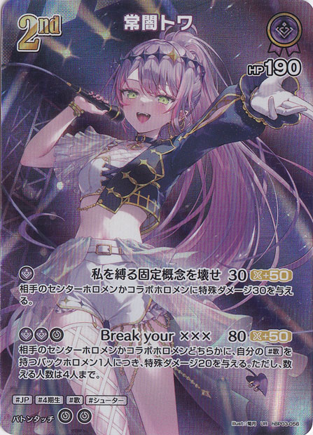 【プレイ用】常闇トワ UR hBP03-056