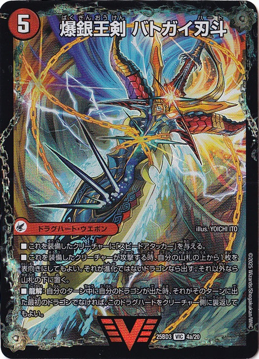 爆銀王剣 バトガイ刃斗