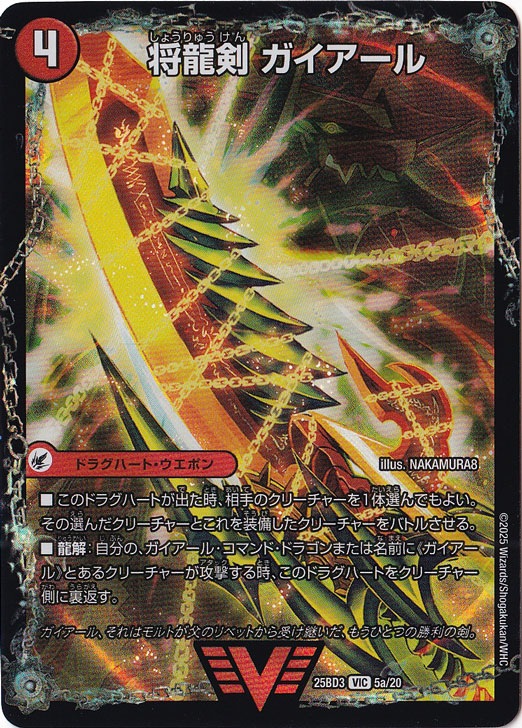 将龍剣 ガイアール