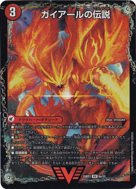 ガイアールの伝説