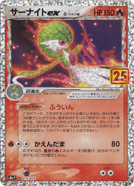 【プレイ用】サーナイトex デルタ種 015/025