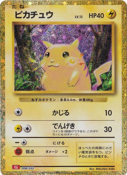 【プレイ用】ピカチュウ（ホイル）008/032