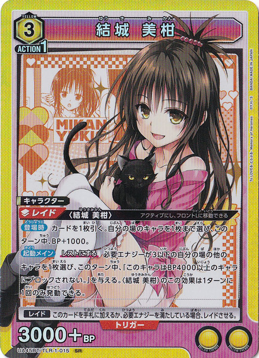 プレイ用】結城 美柑 SR TLR-1-015｜ユニオンアリーナ｜通販のPAO