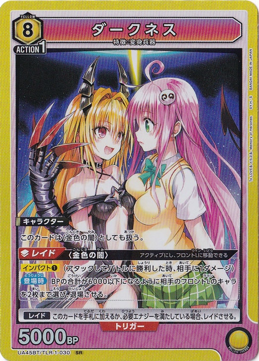 ToLOVEる ダークネス SR パラレル ユニオンアリーナ ユニアリ プレイ用】ダークネス SR TLR-1-030｜ユニオンアリーナ｜通販のPAO
