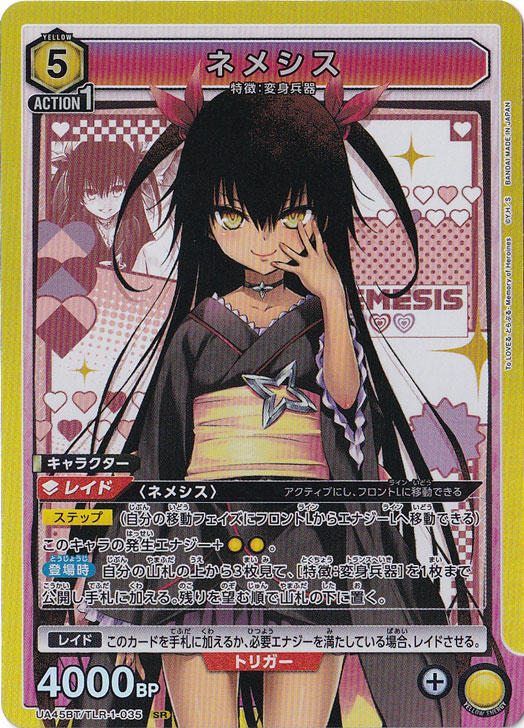 ユニオンアリーナ ToLOVEる ネメシス SR ※初期傷 4コン】【送料無料