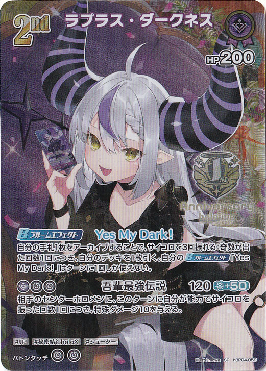 【プレイ用】ラプラス・ダークネス SR hBP04-059【1st anniversary】
