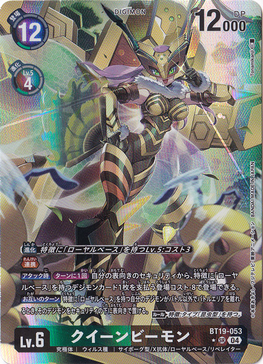 クイーンビーモン（パラレル） ☆SR BT19-053｜デジモンカード｜通販のPAO