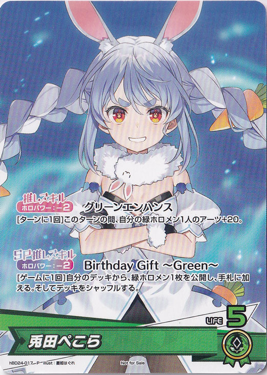 未開封）兎田ぺこら P hBD24-017 [illust.憂姫はぐれ]｜hololive