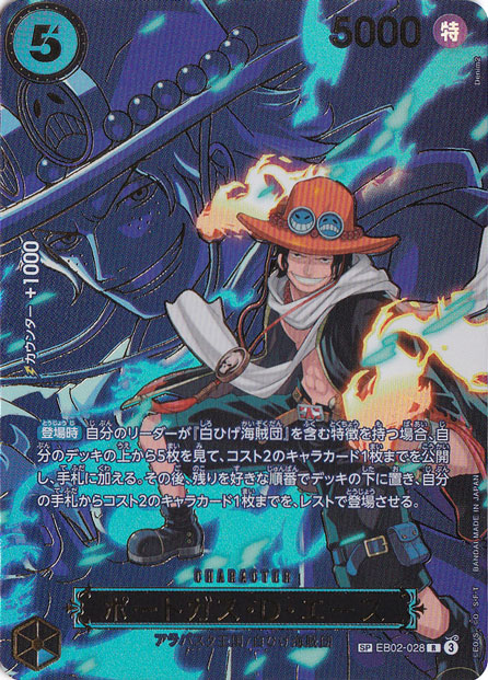 プレイ用】ポートガス・D・エース SP EB02-028 R｜ONE PIECE カード 