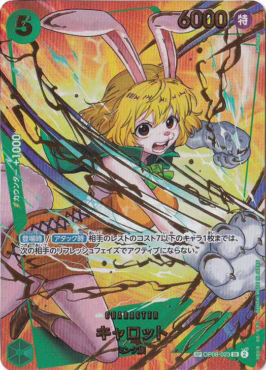 【プレイ用】キャロット SP OP08-023 SR