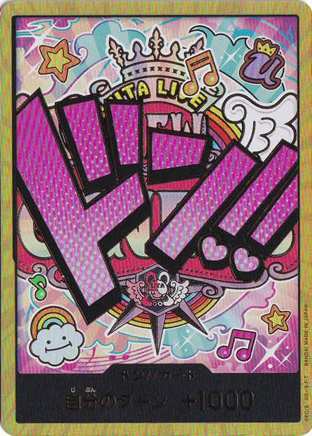 【プレイ用】ドン!!カード[ウタ]（スーパーパラレル）