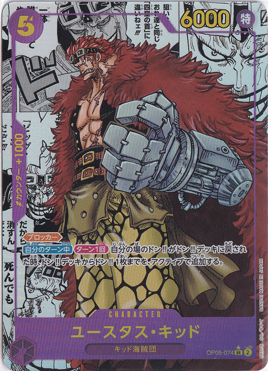 ユースタス・キッド コミックパラレル ユースタス・キッド(SR