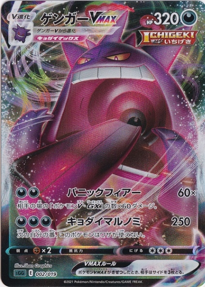 【プレイ用】ゲンガーVMAX （ホイル） 002/019