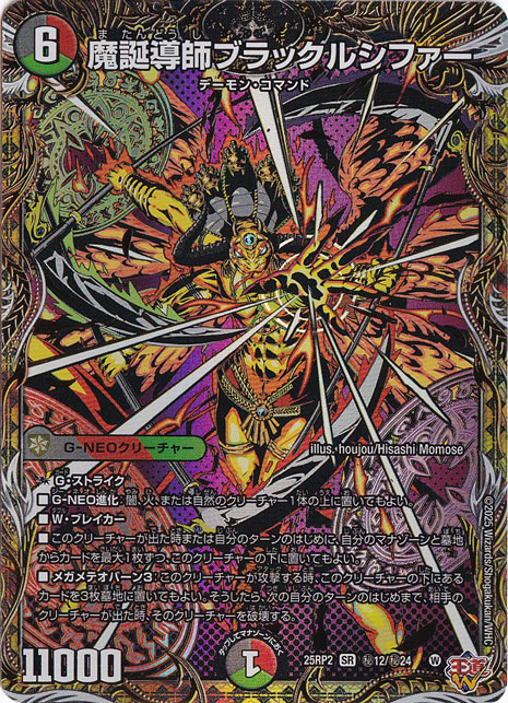 【プレイ用】魔誕導師ブラックルシファー [25RP2] SR 秘12/秘24