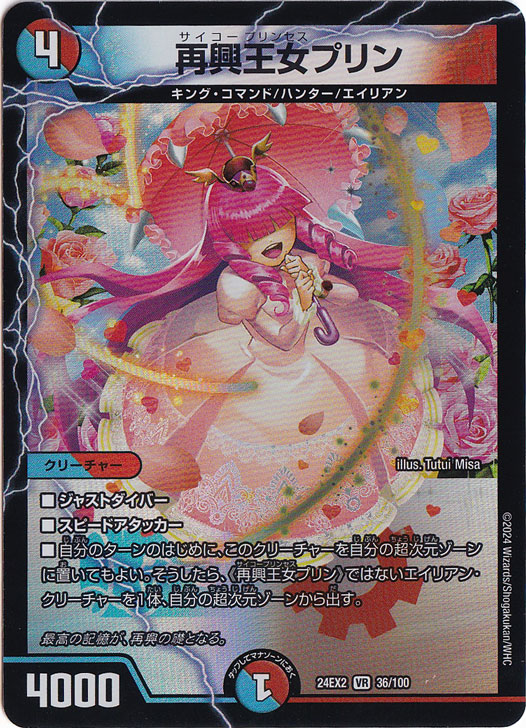 【プレイ用】再興王女プリン [24EX2] VR 36/100