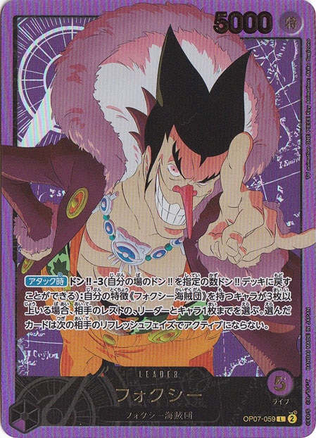 【プレイ用】フォクシー（金箔パラレル） L OP07-059