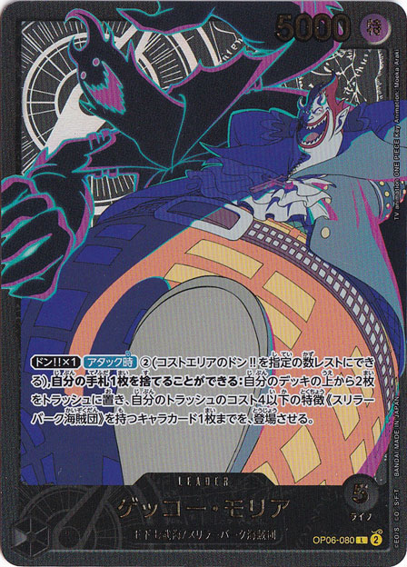 【プレイ用】ゲッコー・モリア （金箔パラレル） L OP06-080