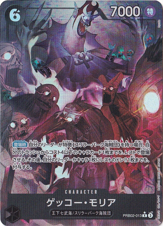 【プレイ用】ゲッコー・モリア（パラレル） R PRB02-013 [illust.Ryuda]