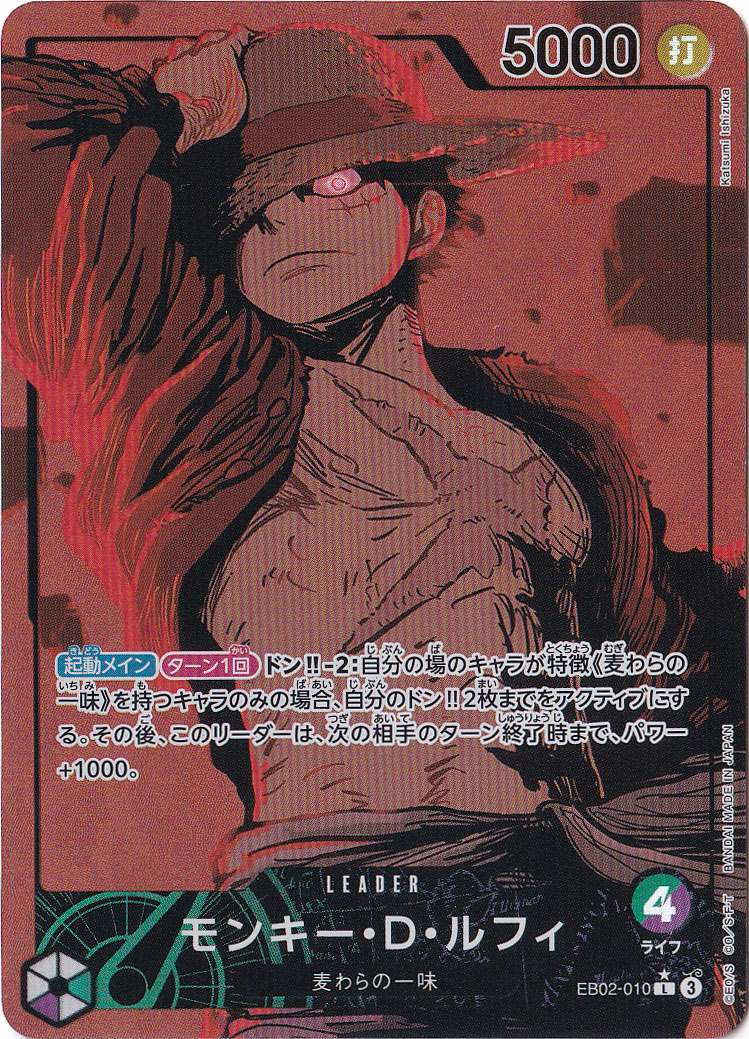 【プレイ用】モンキー・D・ルフィ（パラレル） L EB02-010
